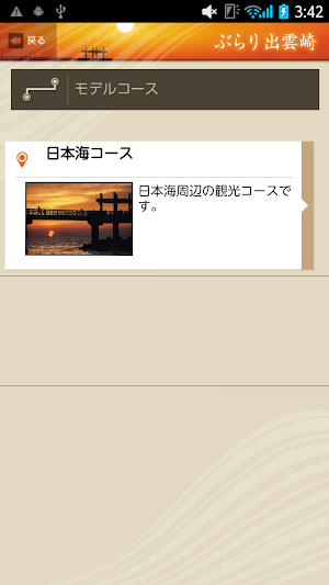 ぶらり出雲崎 Screenshot 1