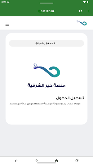 East Khair - خير الشرقية Screenshot 2