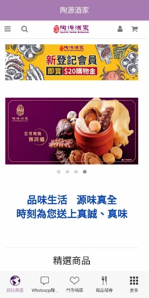 陶源酒家 Screenshot 0