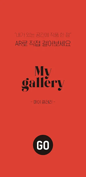 마이갤러리 Screenshot 0