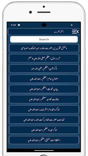 Dilkash Taqreereinدلکش تقریریں Screenshot 1