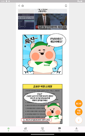 자유마을 Screenshot 3