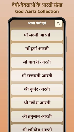 Aarti Sangrah - आरती संग्रह Screenshot 1