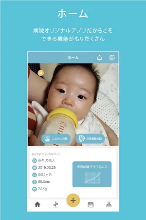 土田こどもクリニック  ププノート Screenshot 0