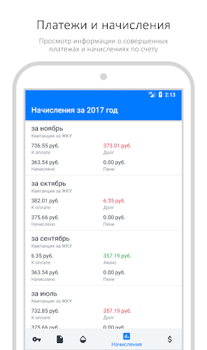 Личный кабинет ЯрОбл ЕИРЦ Screenshot 3