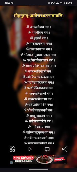 Hanuman Namavali With Audio Screenshot 1