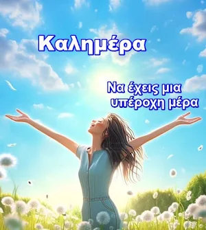 Καλημέρα Kαληνύχτα Screenshot 3