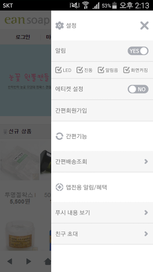 이안솝 - eansoap Screenshot 1