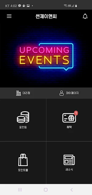 썬제이앤씨 Screenshot 0