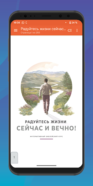 Радуйтесь жизни сейчас и вечно Screenshot 1