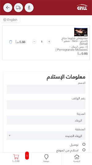 Shawarma Grill Screenshot 2