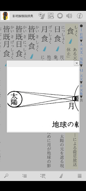 新明解類語辞典 Screenshot 3