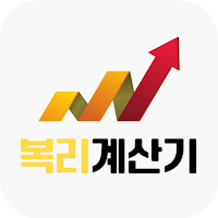 복리계산기 - 복리이자계산기