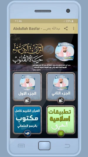 المصحف الشريف للقارئ عبدالله ب Screenshot 0