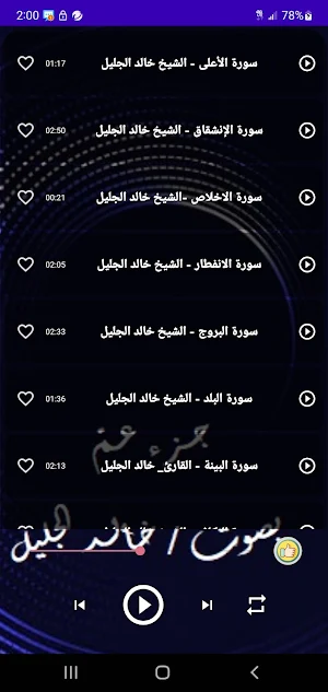 القران الكريم جزء عم ً- Quran Screenshot 3