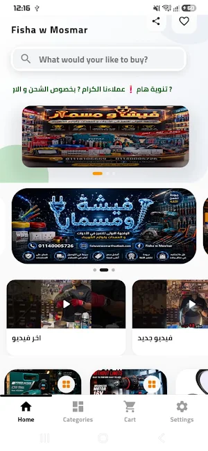 Fisha w Mosmar Screenshot 0