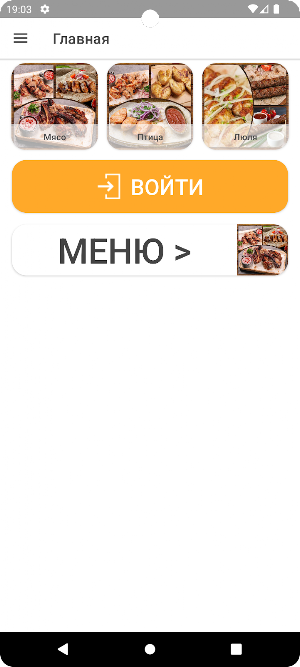 Кафе Шампур Screenshot 0
