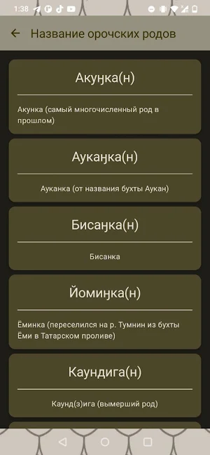Орочида Screenshot 3
