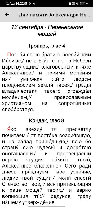 Александр Невский Screenshot 2
