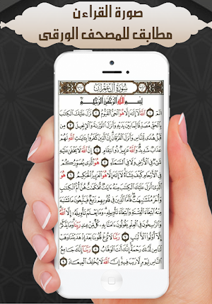 القران الكريم الكامل Screenshot 0