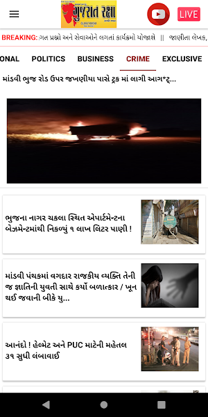 Gujarat Raksha Screenshot 3