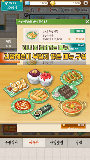 배달맛집키우기 Screenshot 1