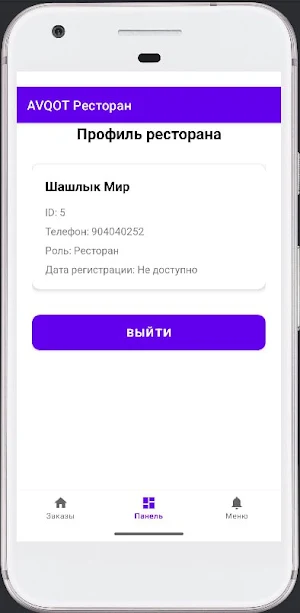 AVQOT Рестораны, кафе Screenshot 2