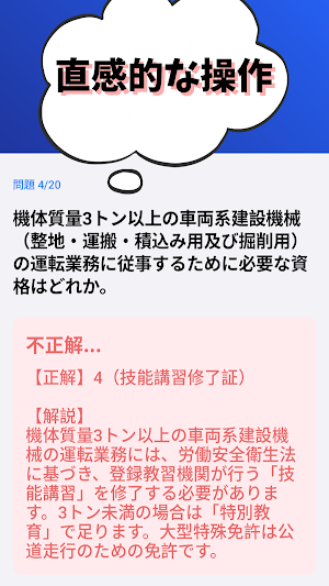 2級建設機械施工管理技士-共通問題-3種-国家資格 Screenshot 3