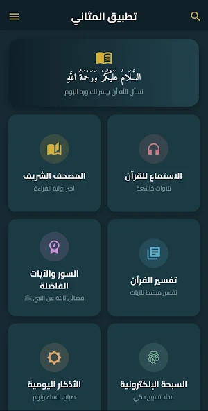 Quran almatani – القرآن الكريم Screenshot 0