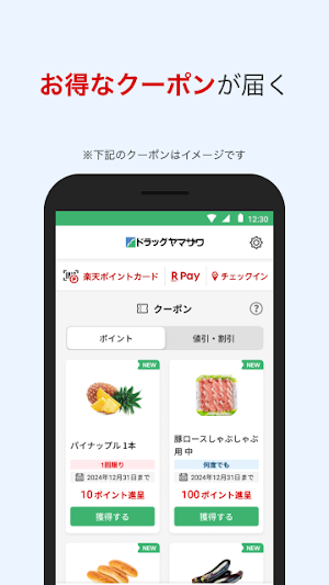 ドラッグヤマザワチラシやクーポン楽天ポイントがご利用可能 Screenshot 1