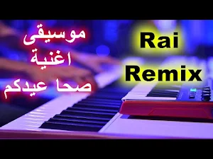 زينو نهار اليوم صحا عيدكم Screenshot 3