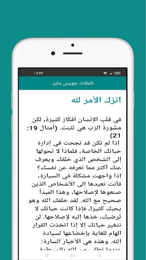 تاملات جويس ماير Screenshot 2