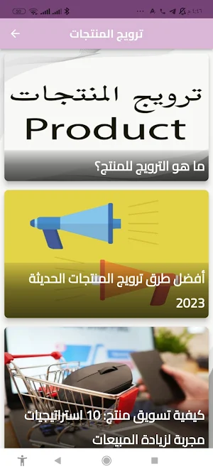 ترويج المنتجات Screenshot 0
