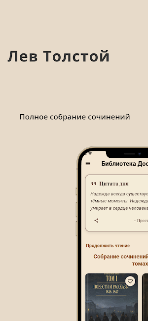 Tolstoy: The Complete Novels Screenshot 1