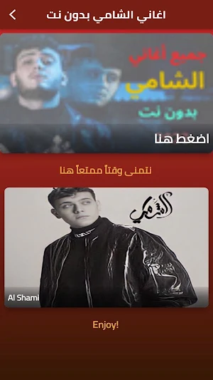 أغاني الشامي بدون نت 2023 Screenshot 1