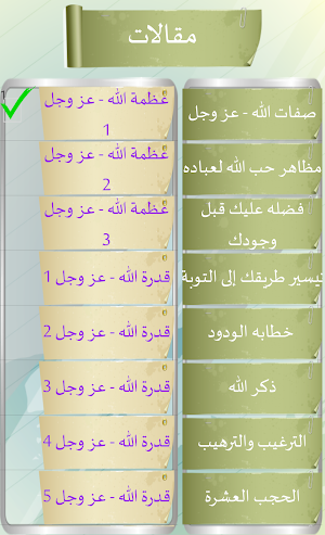 ماذا تعرف عن الله Screenshot 1