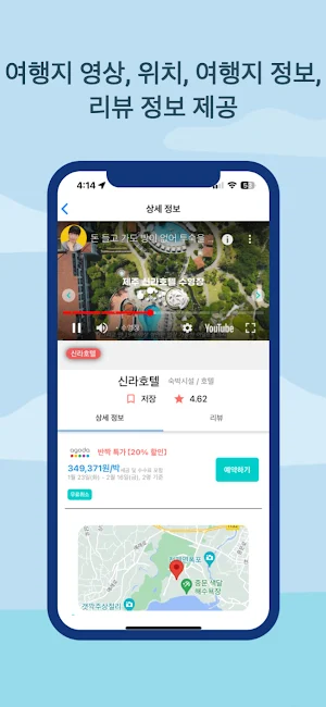 제주 여행엔 비트리비 Screenshot 2