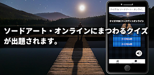クイズ for ソードアート・オンライン/検定アニメアプリ Screenshot 1