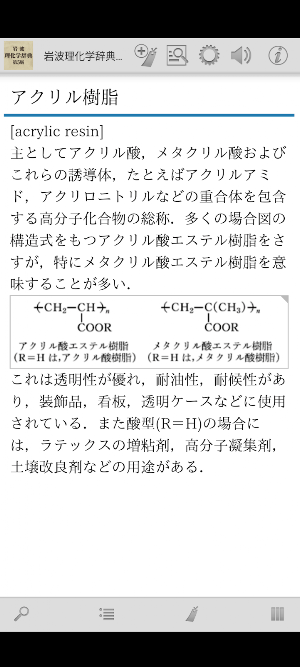 岩波理化学辞典第５版 Screenshot 2
