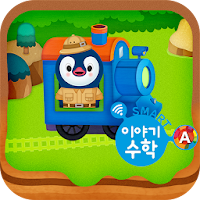 구몬 스마트 이야기수학 A