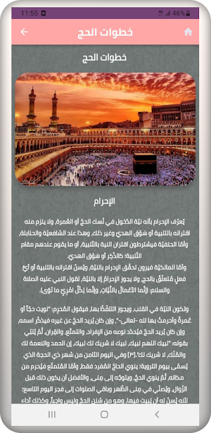 تعليم مناسك الحج Screenshot 2