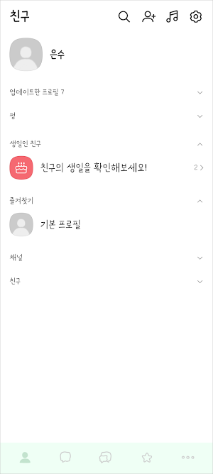 삐뚤빼뚤 연두 카톡테마 - 심플 카카오톡 테마 Screenshot 1