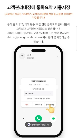 영맨-통화요약/관리대장 자동저장 영업비서 Screenshot 0