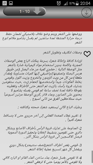 تكثيف و تقوية الشعر Screenshot 2