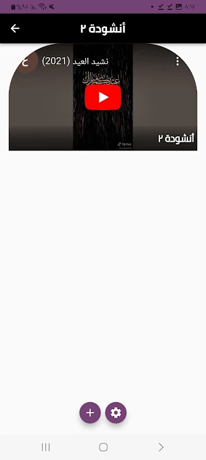 أناشيد العيد ٢ Screenshot 1