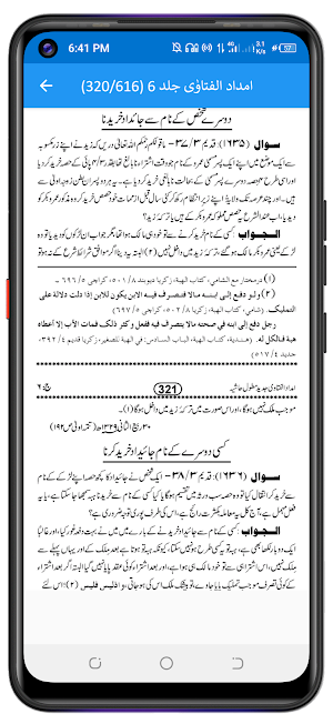 Imdad ul Fatawa امداد الفتاوٰی Screenshot 2