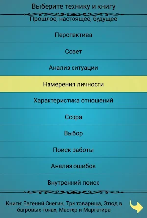 Гадания по книге Screenshot 3