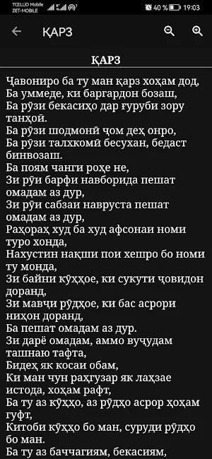 Шеърҳо дар васфи модар Screenshot 3