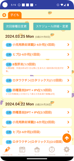 子育て応援アプリ「みよぴよ！」 Screenshot 1