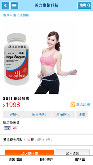 美力生物科技 Screenshot 1